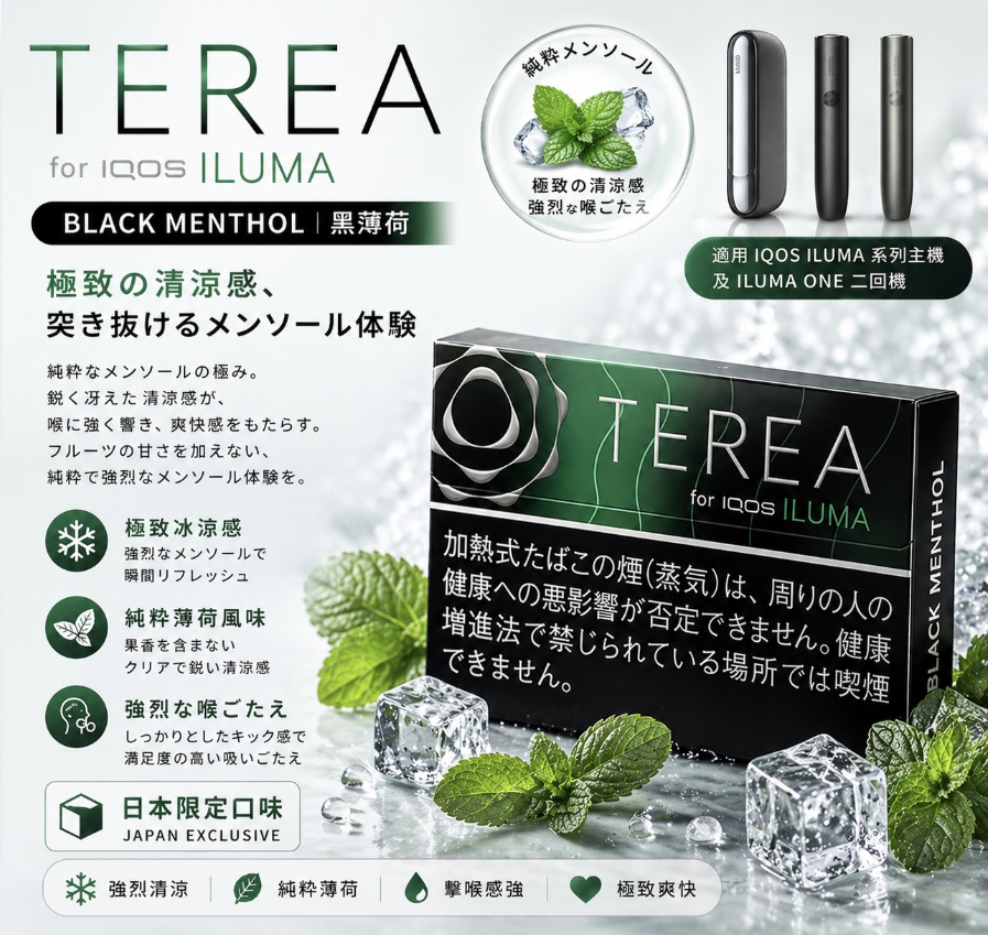 日本iqos煙彈,Terea煙彈