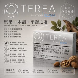 TEREA煙彈堅果味（只適用於 IQOS ILUMA）