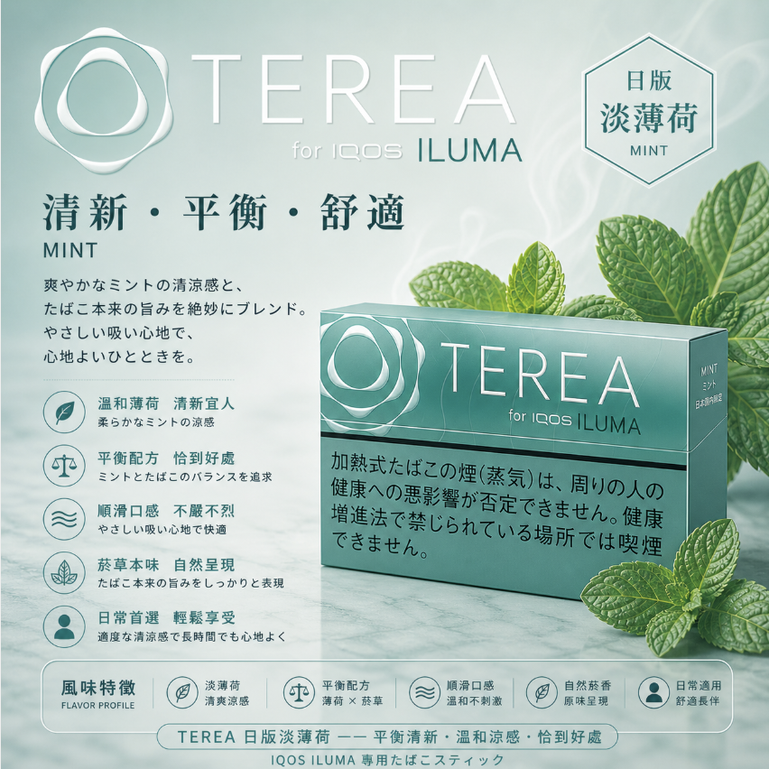TEREA煙彈 淡薄荷味