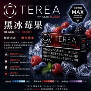 TEREA煙彈黑熱帶水果味(只適用於 IQOS ILUMA)